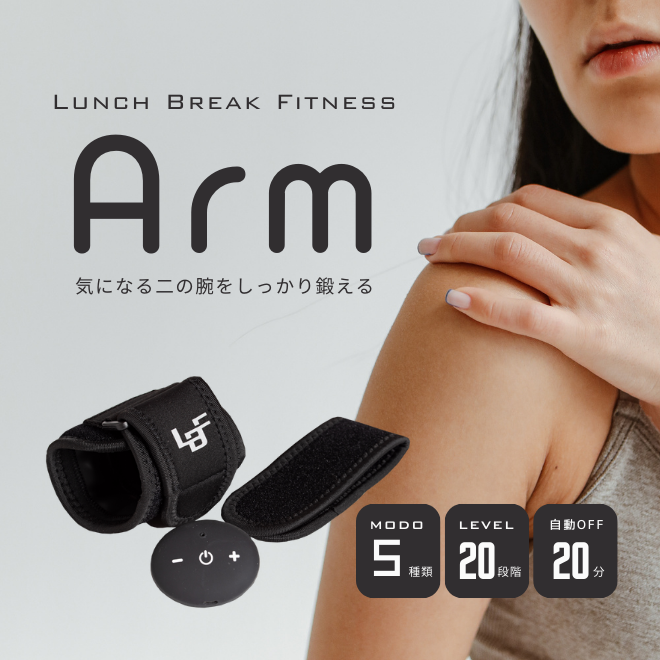 LBF-Arm