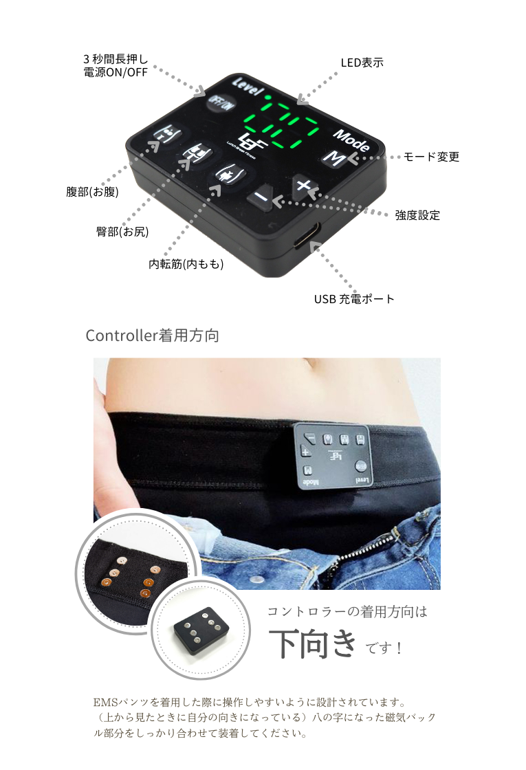 LBF-EMSパンツ専用 コントローラー(Controller)
