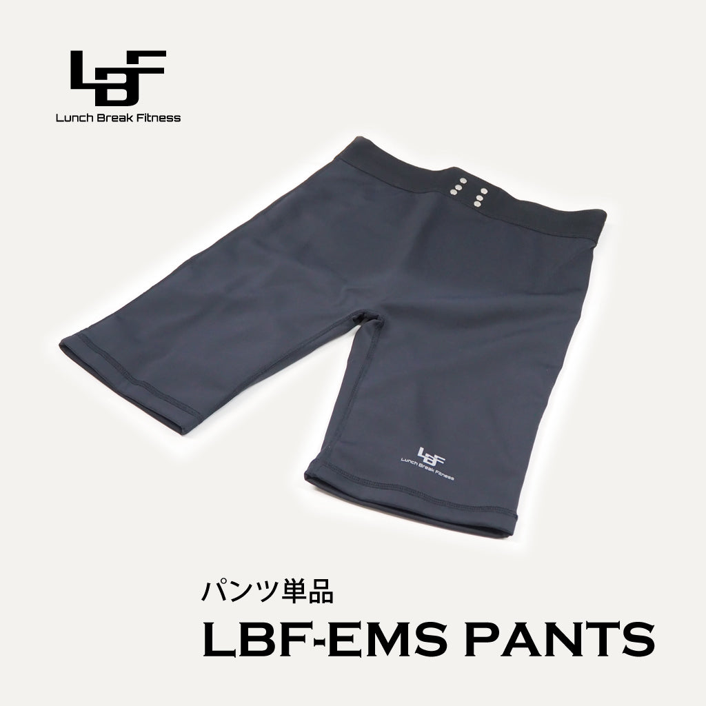 LBF-EMSパンツ 単品 – Lunch Break Fitness