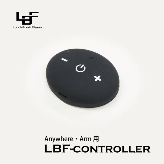 LBF-Anywhere・Arm 用　コントロラー（Controller）